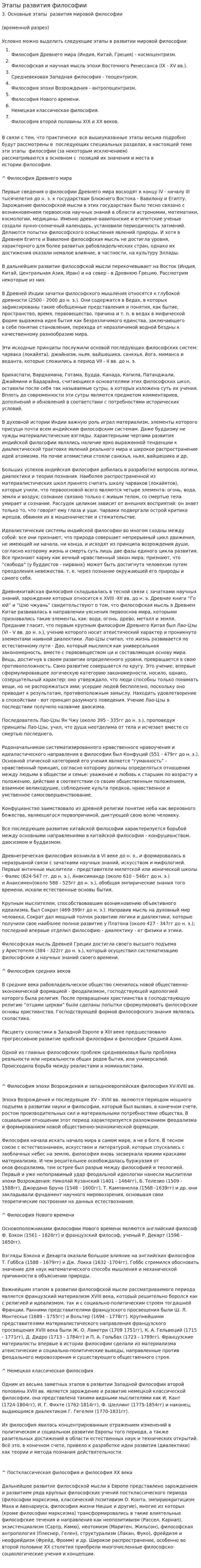Этапы развития философии