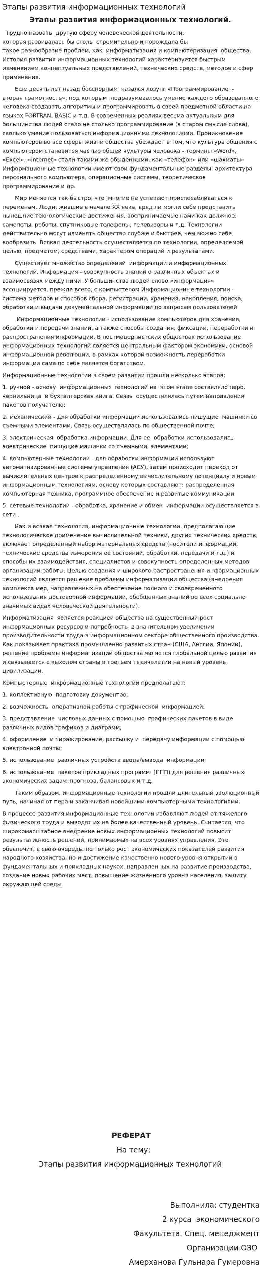 Этапы развития информационных технологий. 2