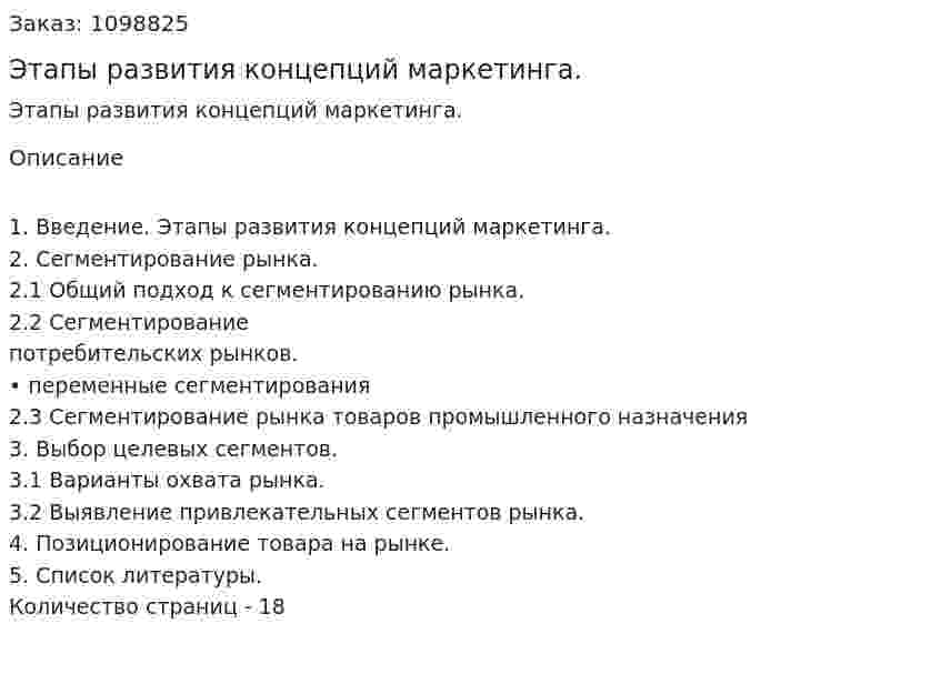 Этапы развития концепций маркетинга. (реферат) 
