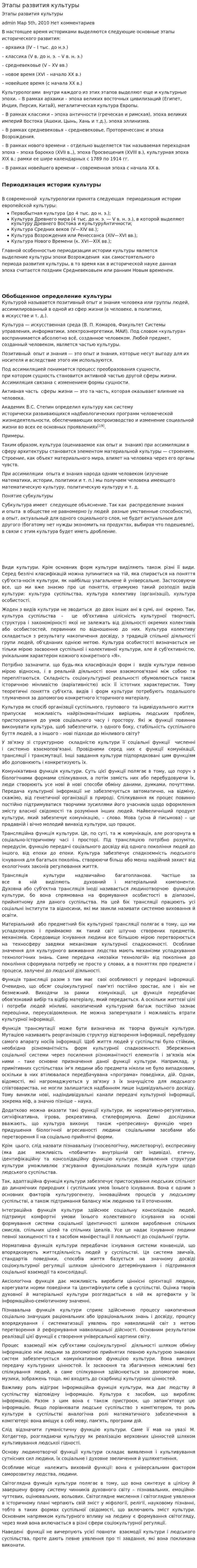 Этапы развития культуры