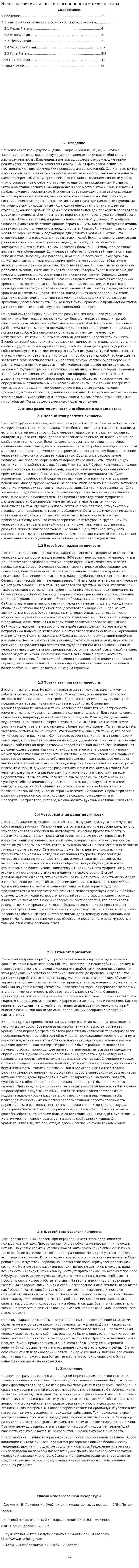 Этапы развития личности и особенности каждого этапа
