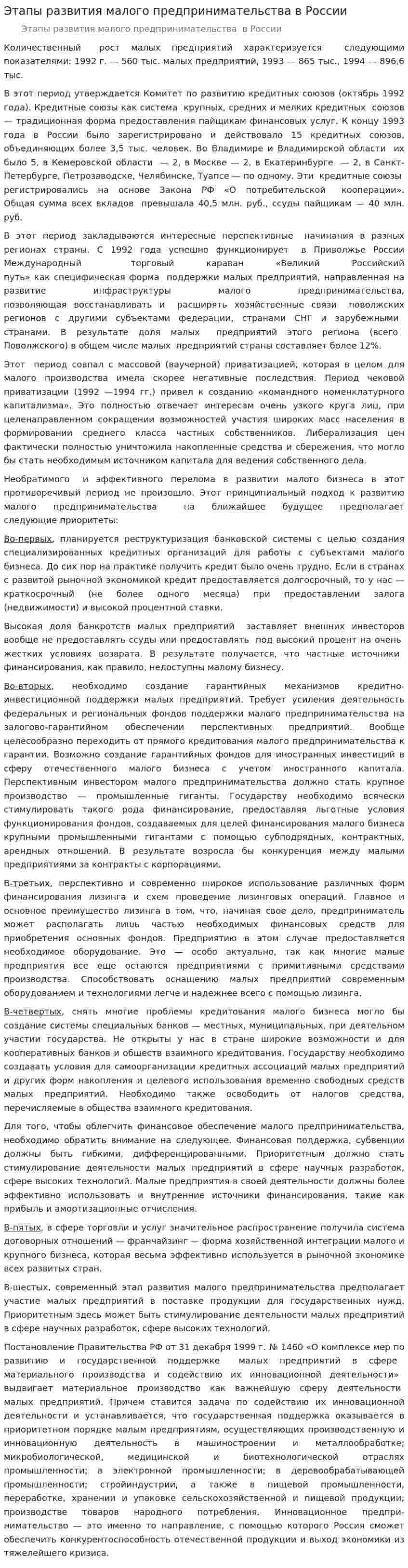 Этапы развития малого предпринимательства в России