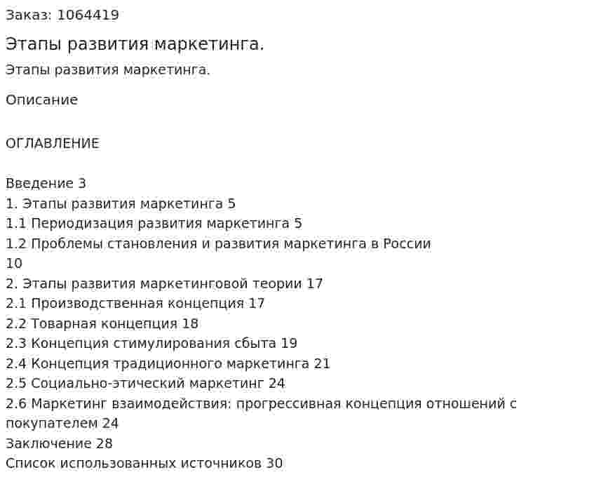 Этапы развития маркетинга. (курсовая работа) 