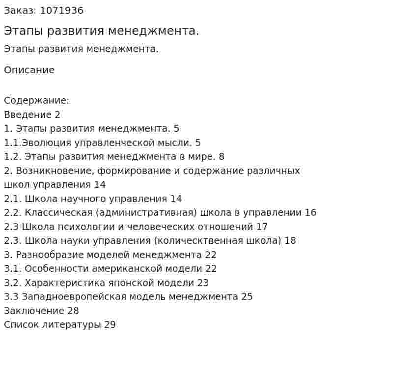 Этапы развития менеджмента. (курсовая работа) 