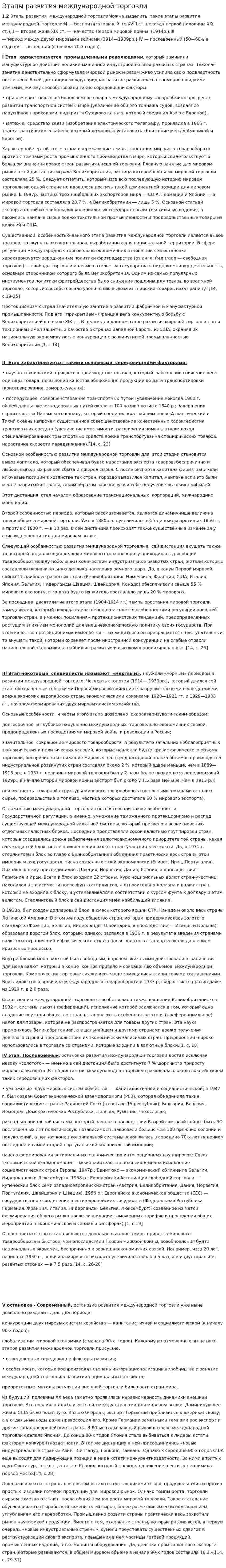 Этапы развития международной торговли