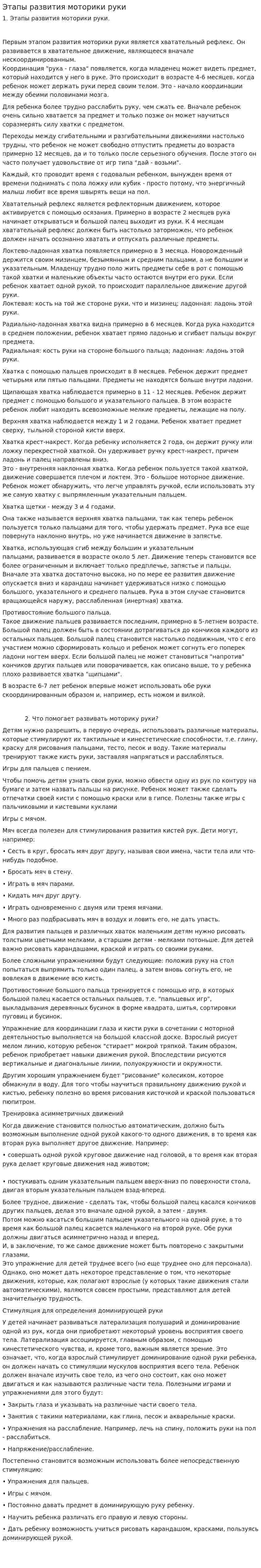 Этапы развития моторики руки