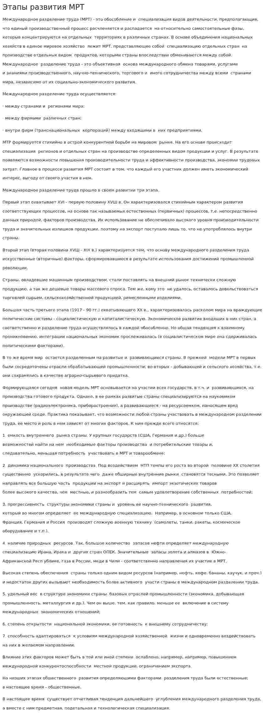 Этапы развития МРТ