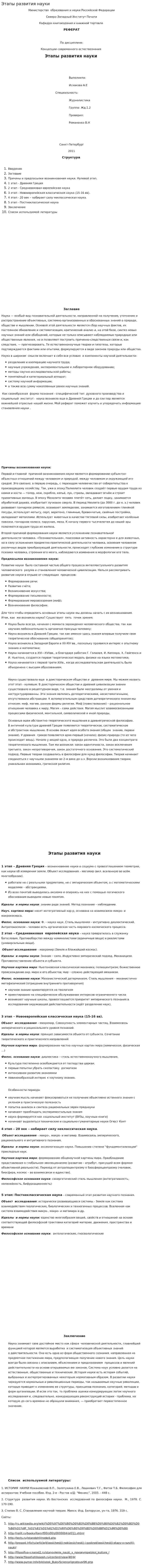Этапы развития науки