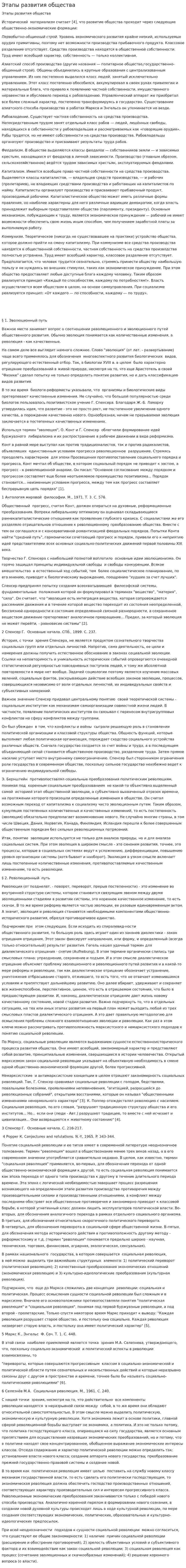Этапы развития общества. 2