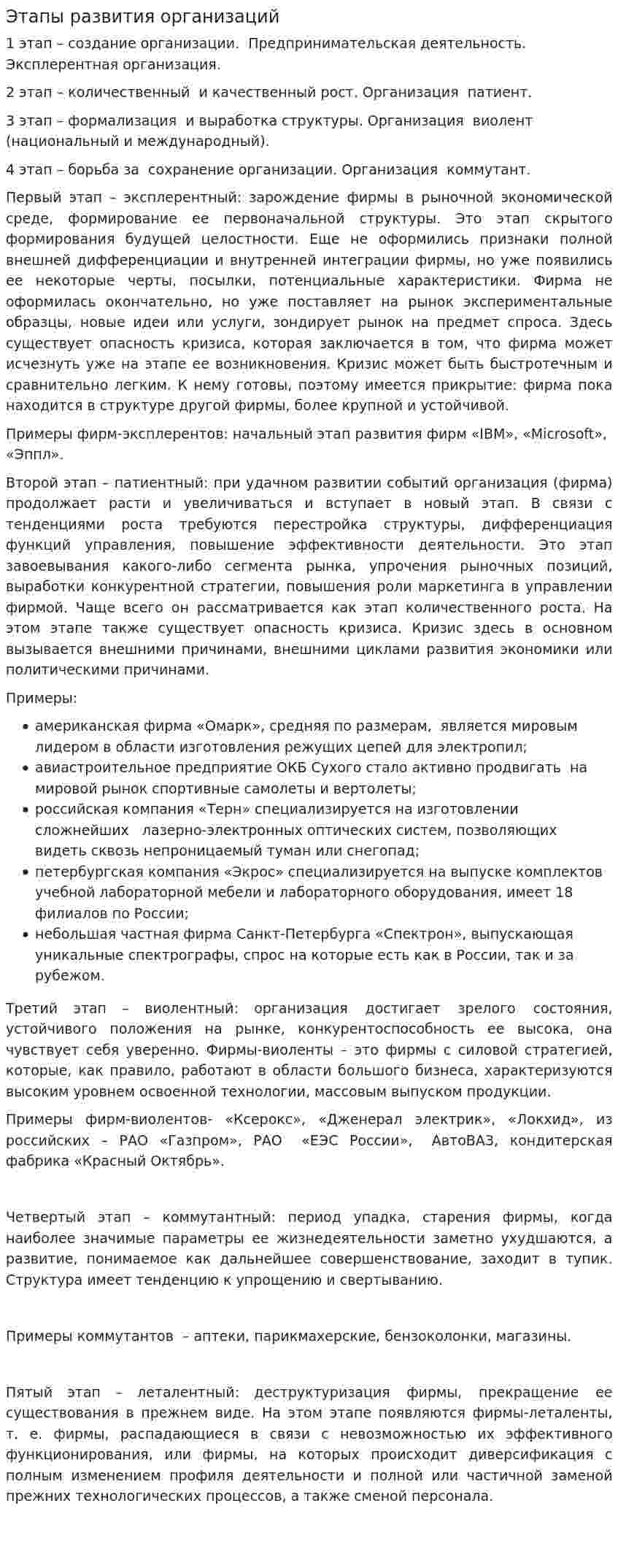 Этапы развития организаций