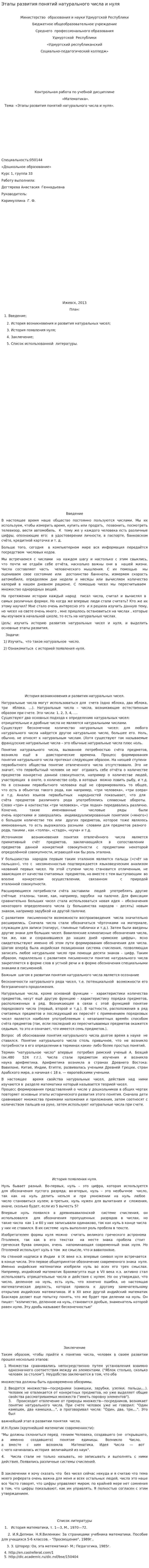 Этапы развития понятий натурального числа и нуля. 2