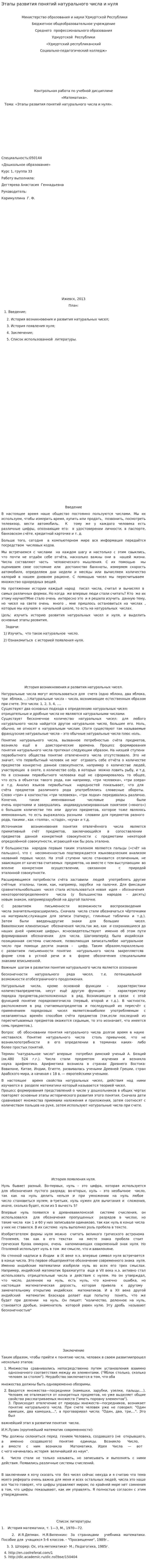Этапы развития понятий натурального числа и нуля