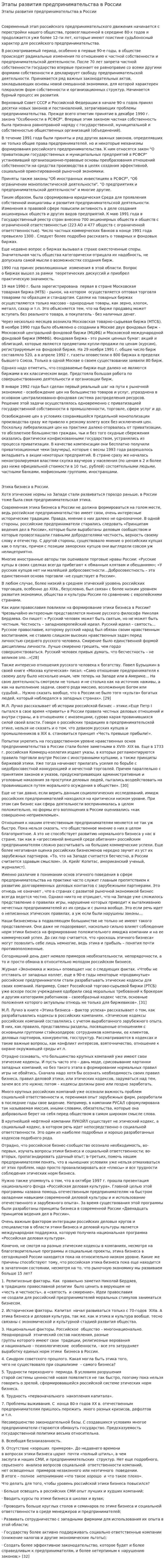 Этапы развития предпринимательства в России. 2