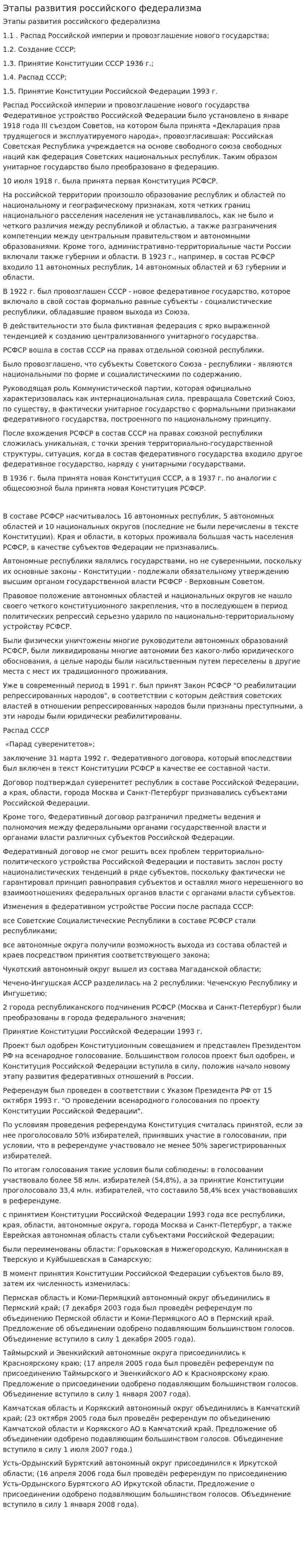 Этапы развития российского федерализма