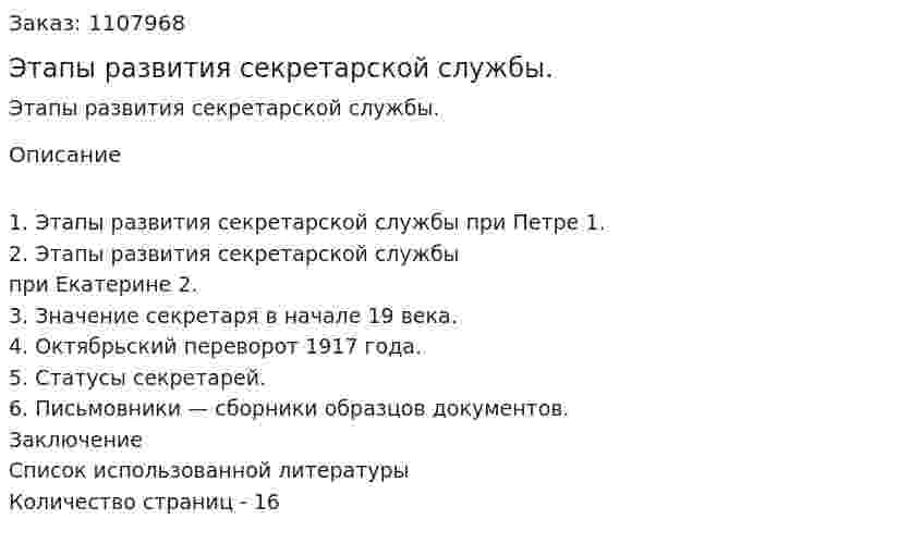 Этапы развития секретарской службы. (реферат) 