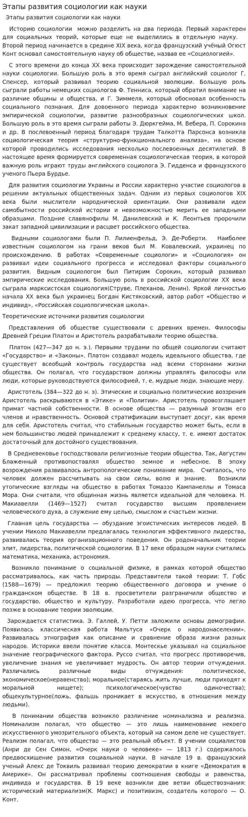 Этапы развития социологии как науки