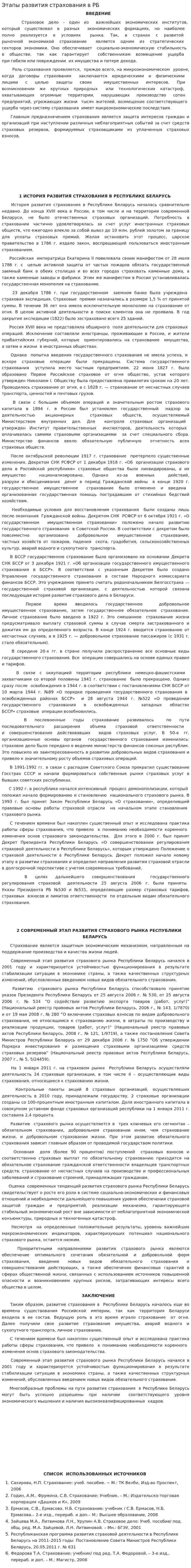 Этапы развития страхования в РБ