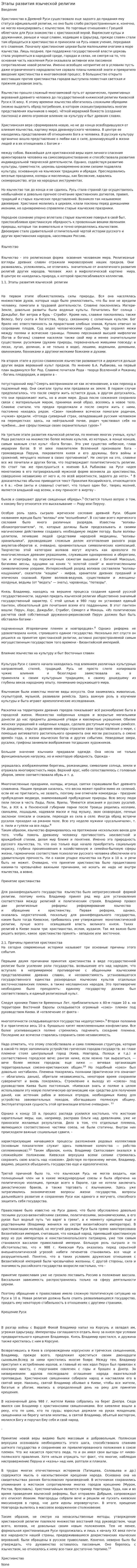 Этапы развития языческой религии