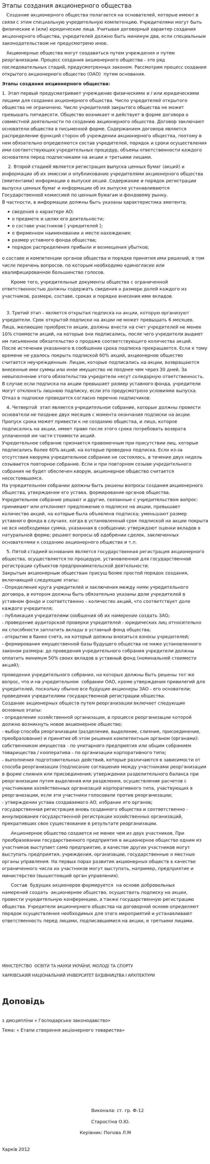 Этапы создания акционерного общества