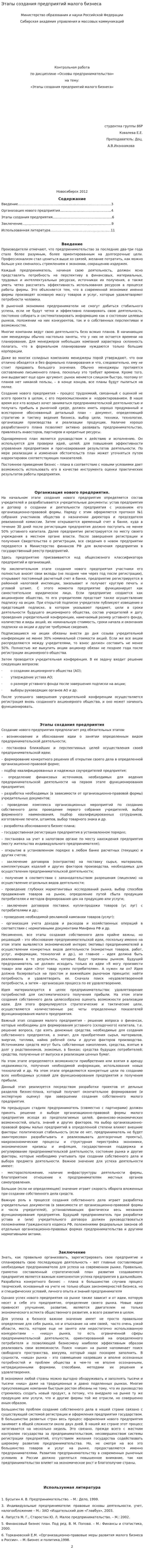Этапы создания предприятий малого бизнеса