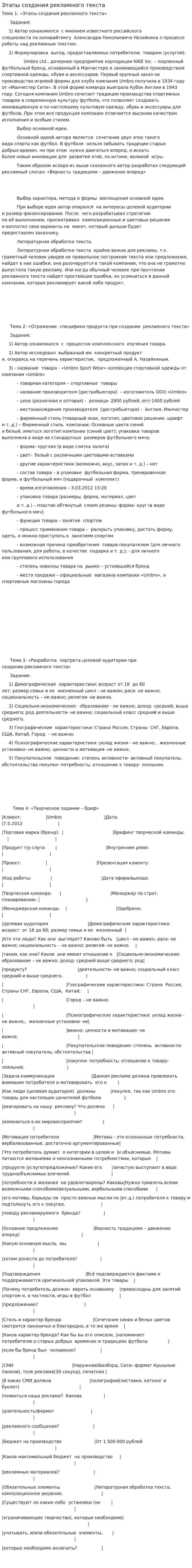 Этапы создания рекламного текста