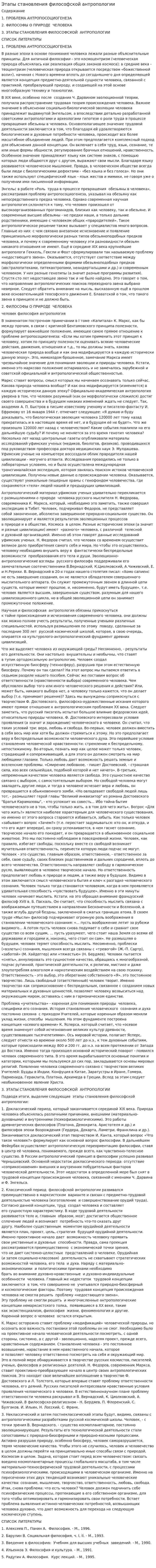 Этапы становления философской антропологии