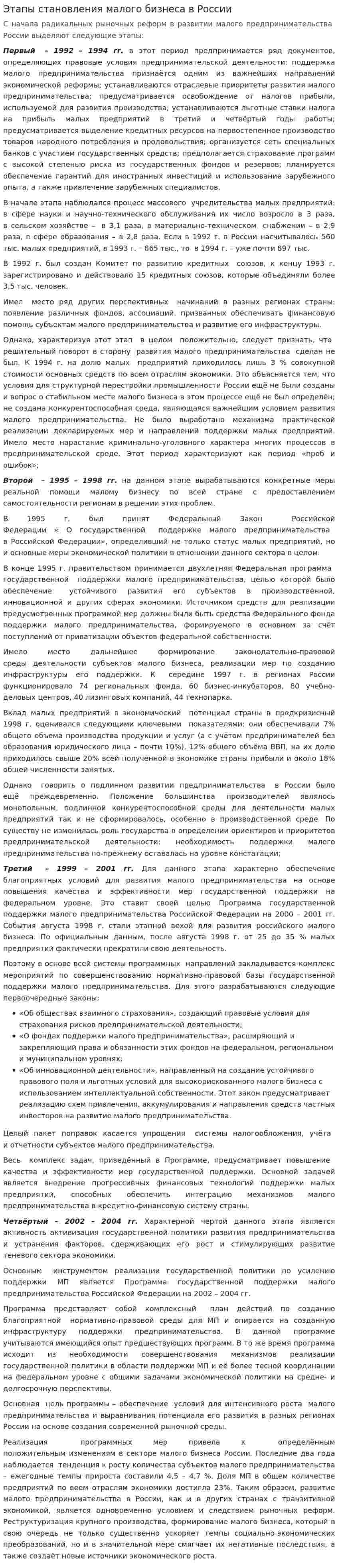 Этапы становления малого бизнеса в России