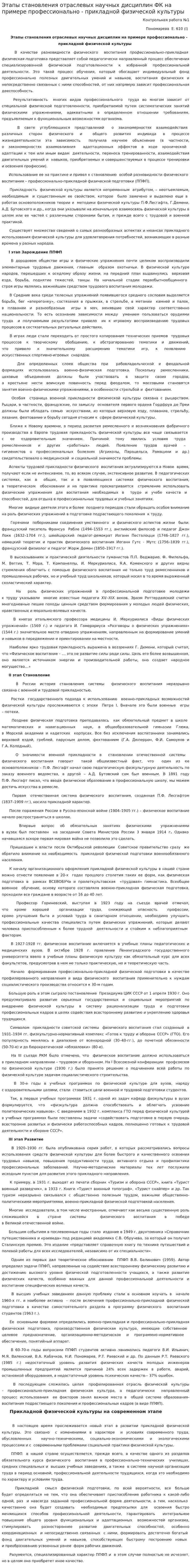 Этапы становления отраслевых научных дисциплин ФК на примере профессионально - прикладной физической культуры