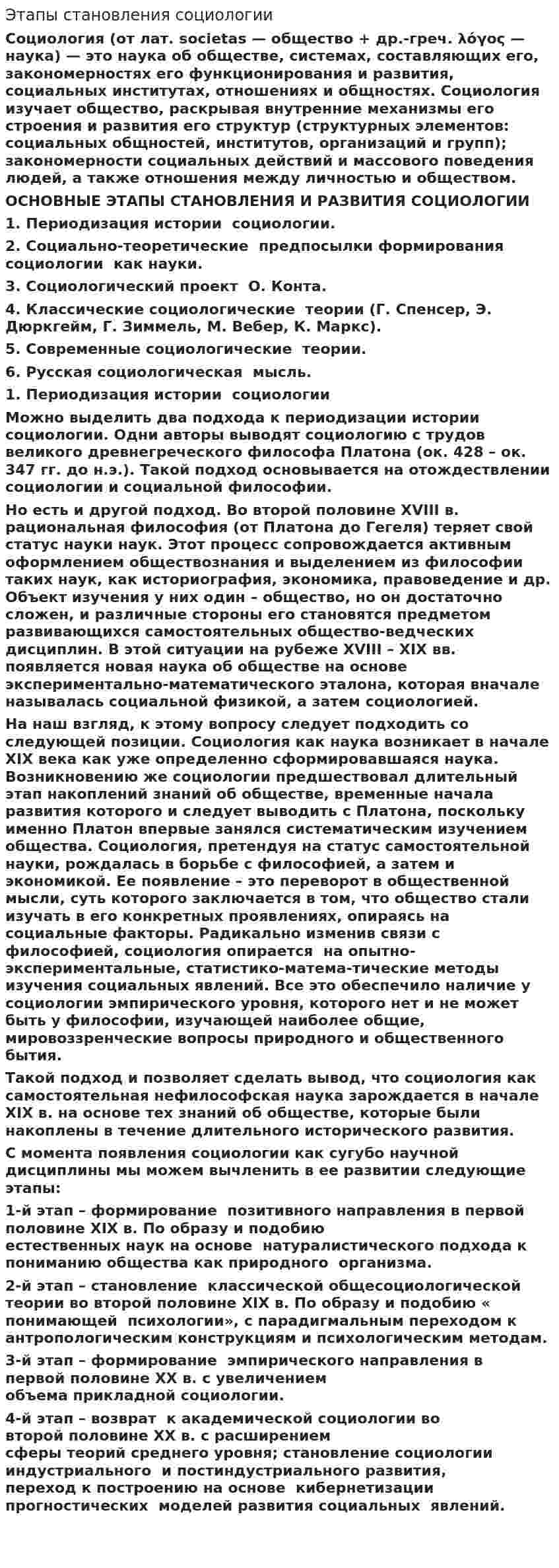 Этапы становления социологии