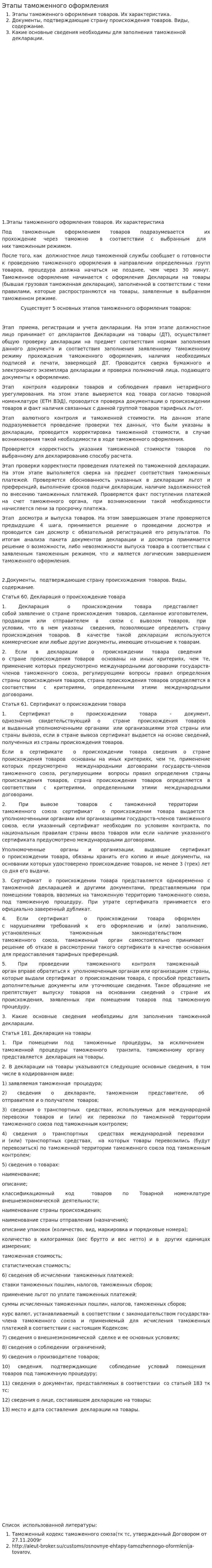 Этапы таможенного оформления