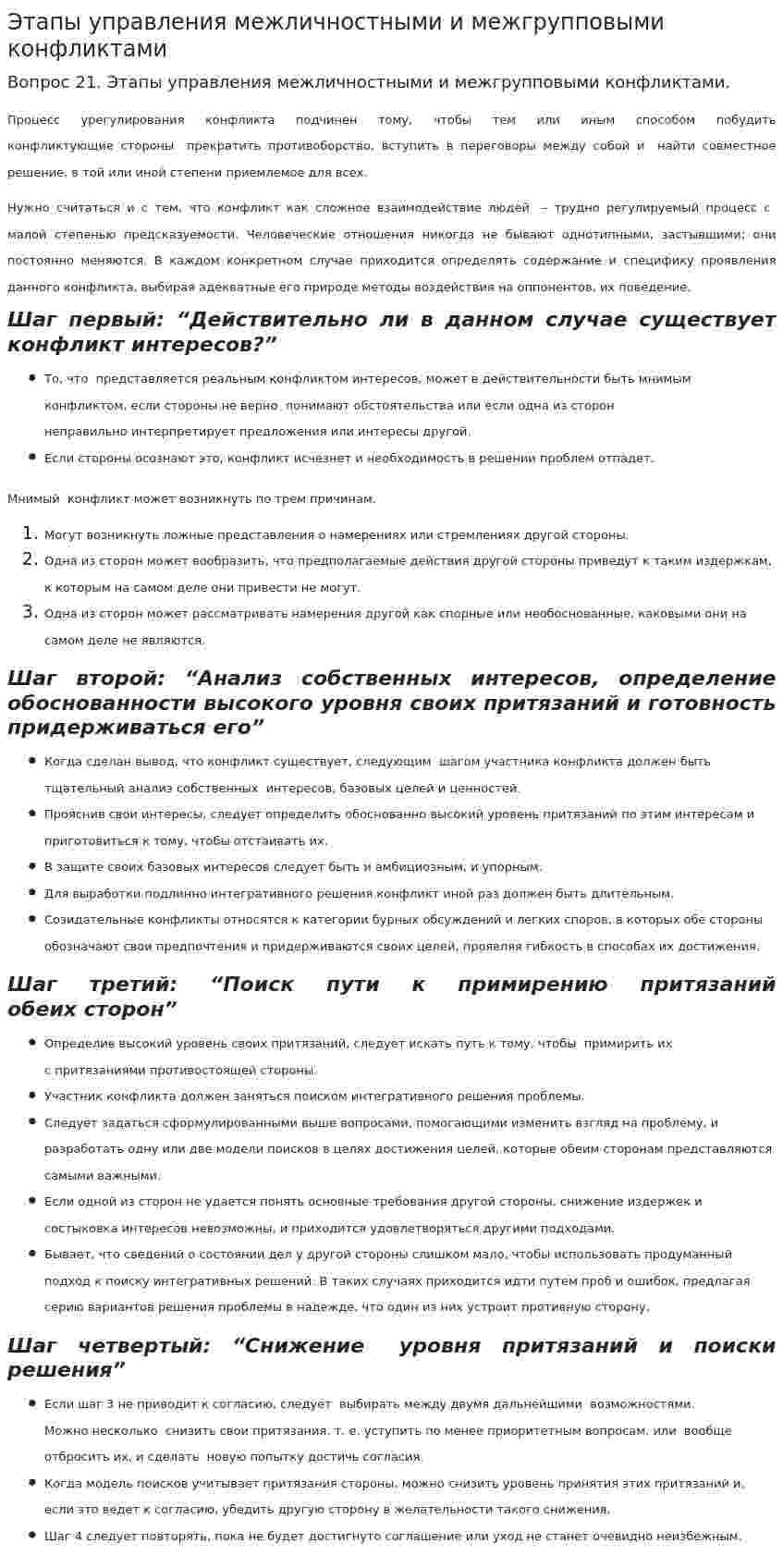 Этапы управления межличностными и межгрупповыми конфликтами