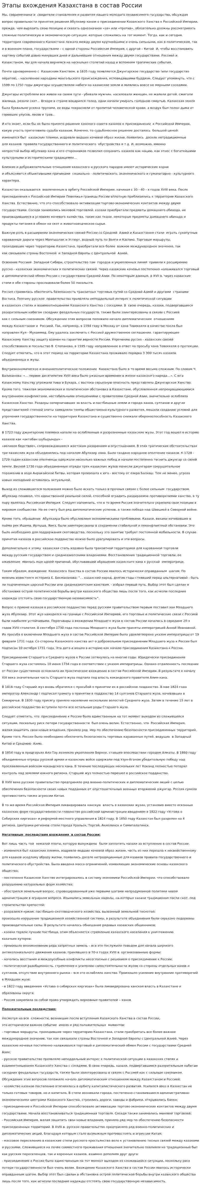 Этапы вхождения Казахстана в состав России