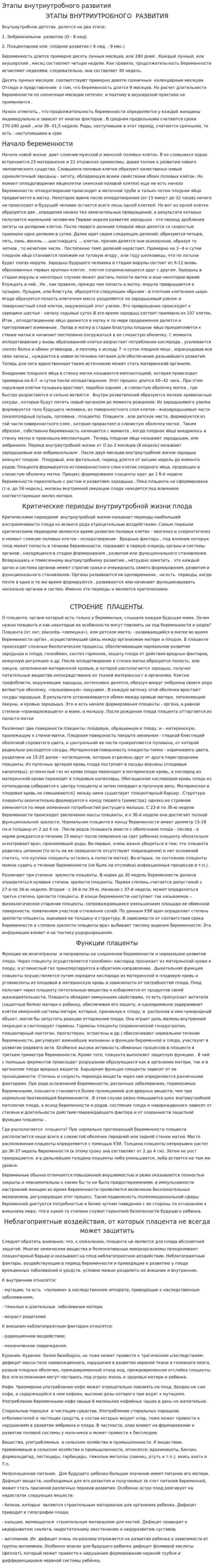 Этапы внутриутробного развития. 2