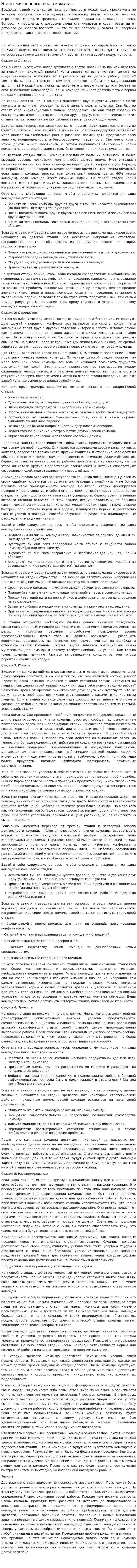 Этапы жизненного цикла команды