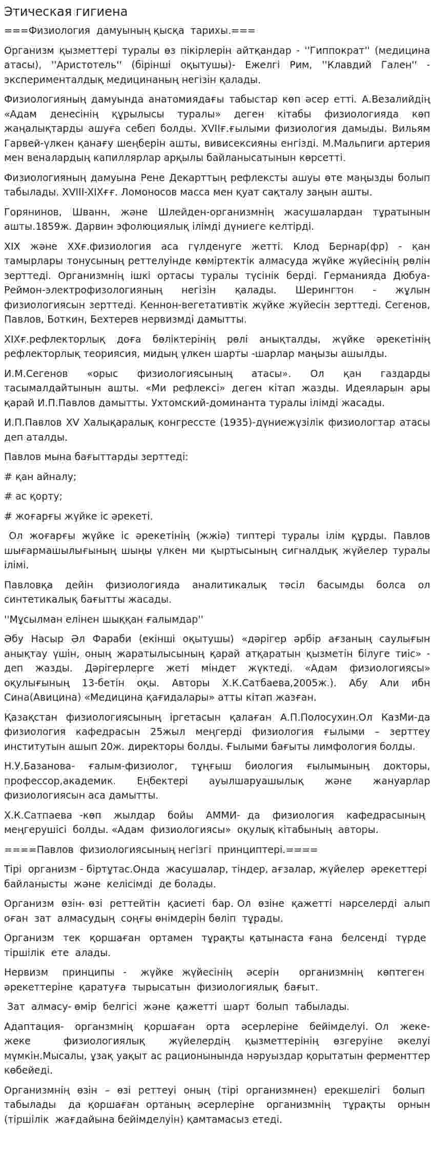 Этическая гигиена