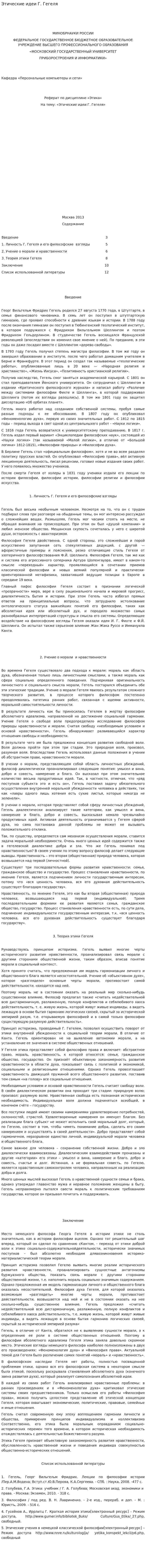 Этические идеи Г. Гегеля