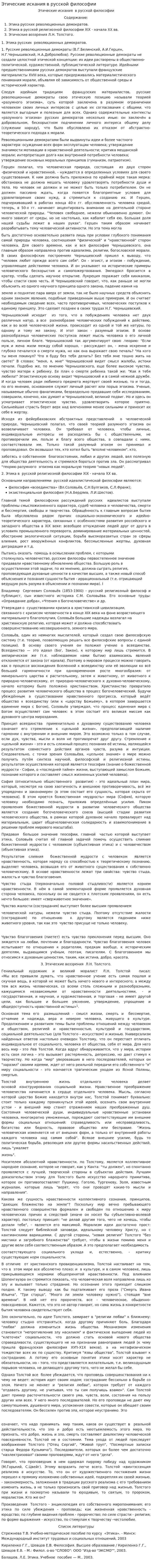 Этические искания в русской философии