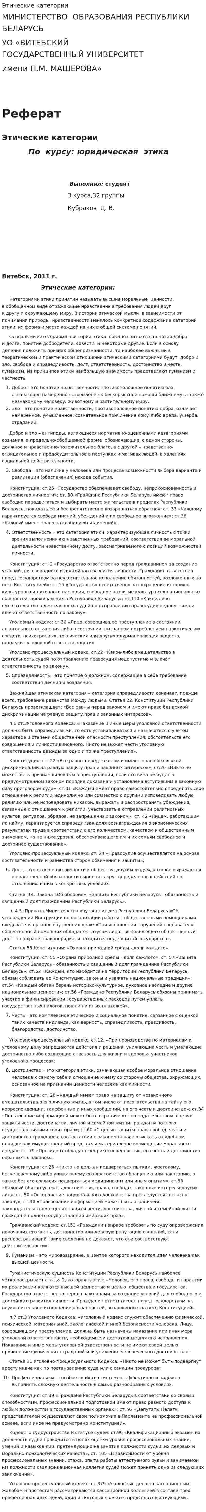 Этические категории