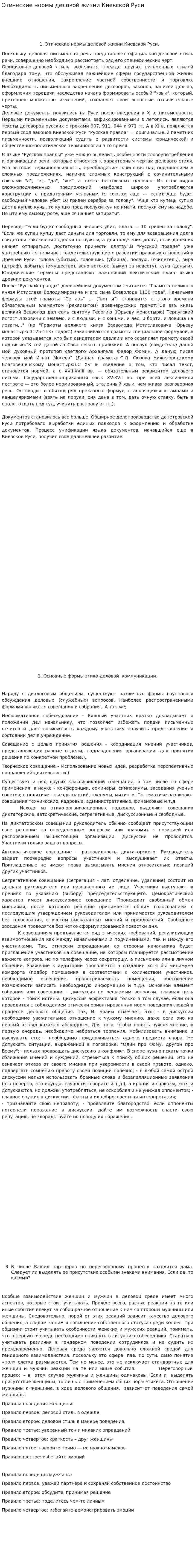 Этические нормы деловой жизни Киевской Руси