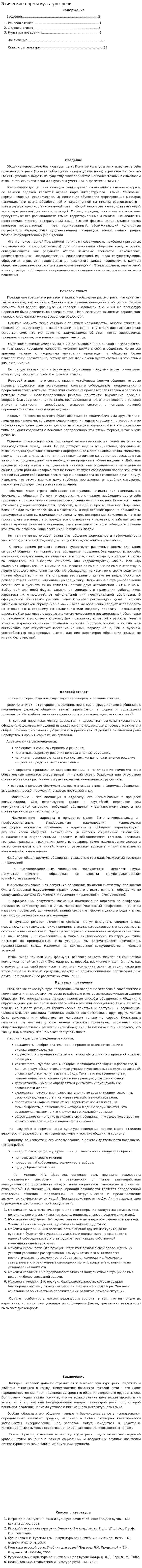 Этические нормы культуры речи