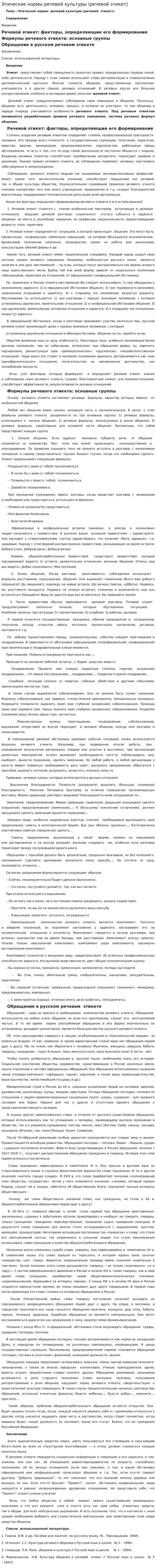 Этические нормы речевой культуры (речевой этикет)