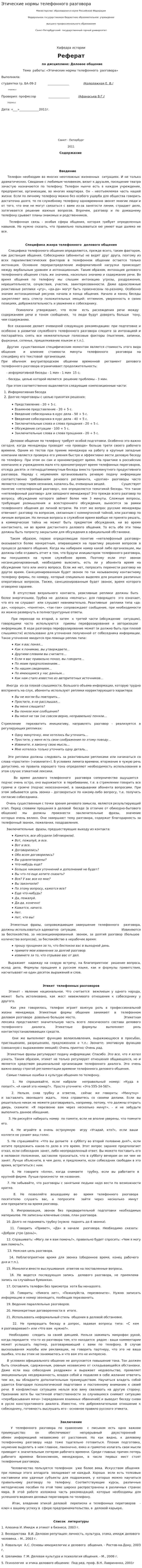 Этические нормы телефонного разговора. 4