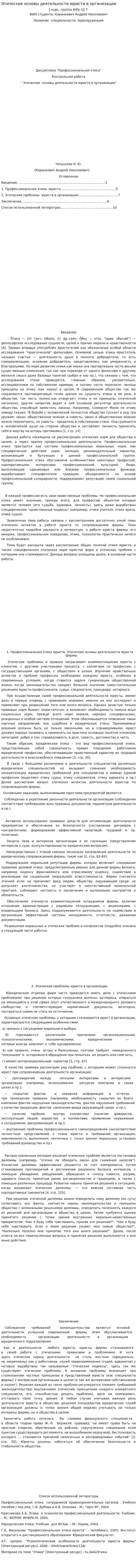 Этические основы деятельности юриста в организации