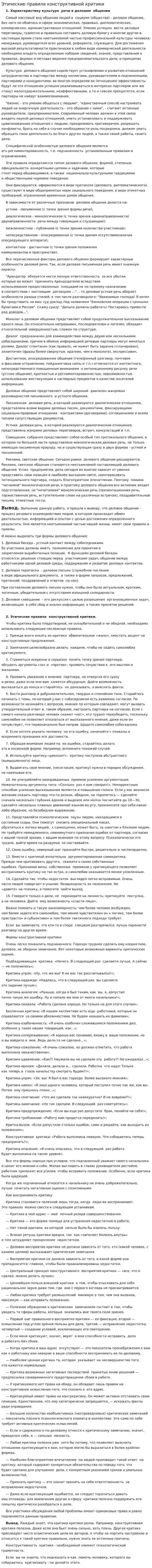 Этические правила конструктивной критики