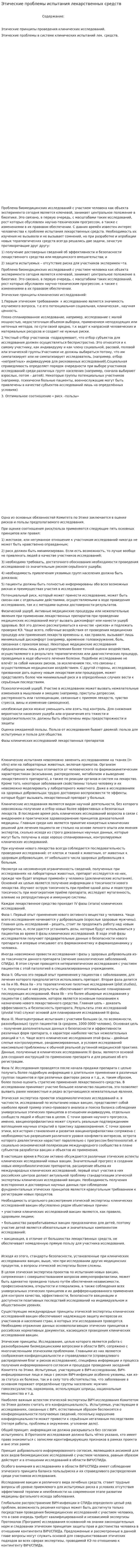 Этические проблемы испытания лекарственных средств