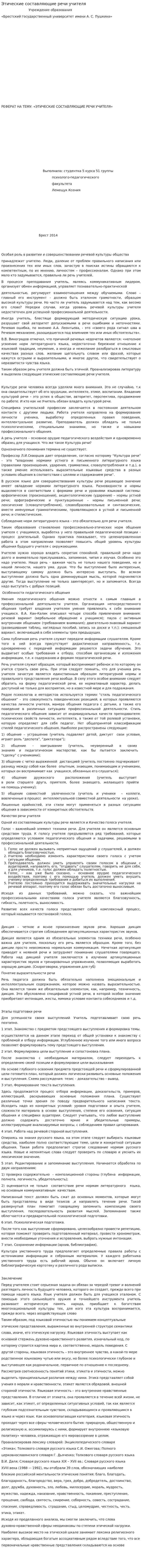 Этические составляющие речи учителя
