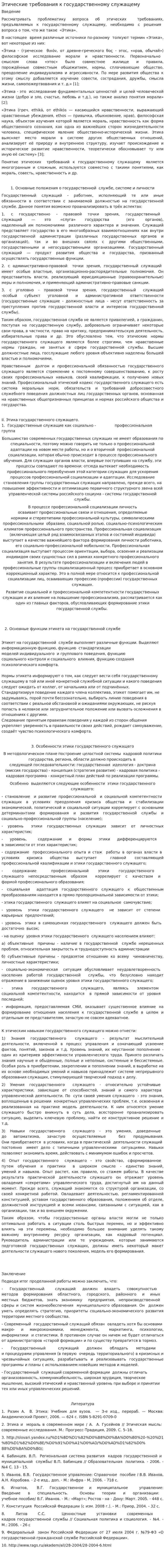 Этические требования к государственному служащему