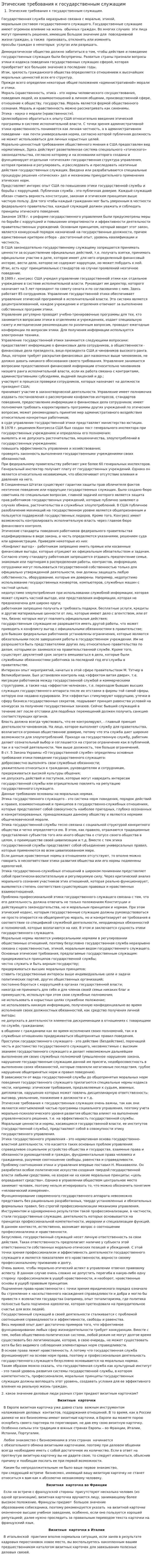 Этические требования к государственным служащим