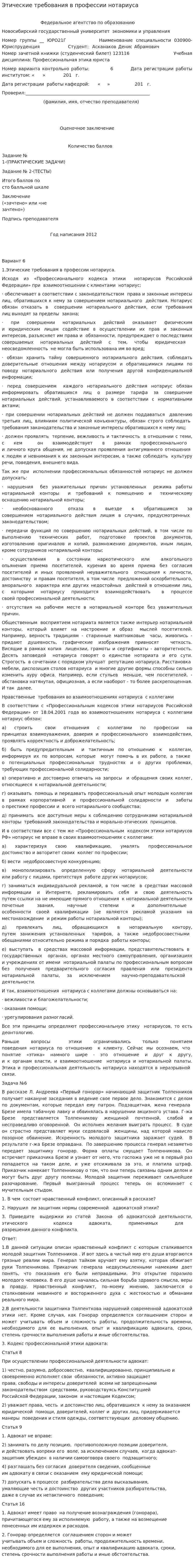 Этические требования в профессии нотариуса