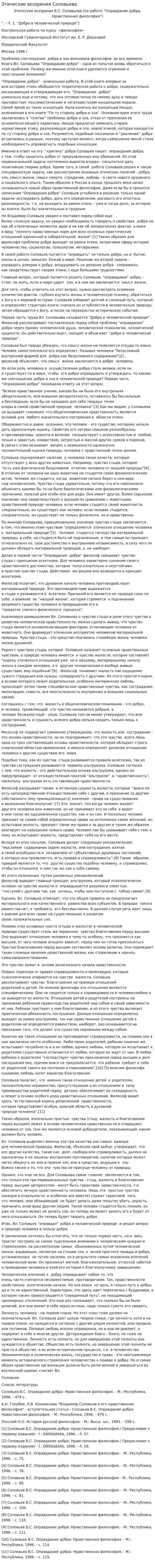Этические воззрения Соловьева